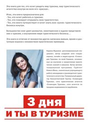 Книга 3 дня и ты в туризме