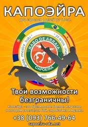 Капоэйра в Сумах Rabo de Arraia Capoeira